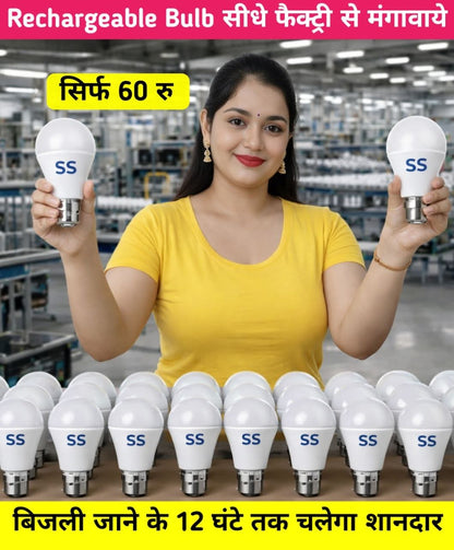अब लाइट कटते ही घर अंधेरे में नहीं डूबेगा। ये Rechargeable