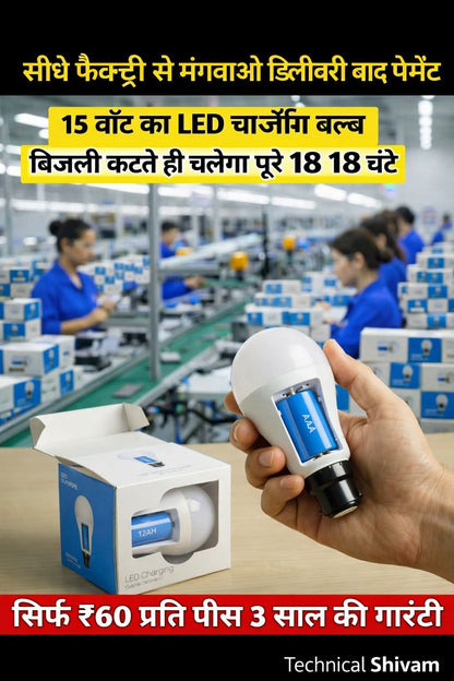 अब लाइट कटते ही घर अंधेरे में नहीं डूबेगा। ये Rechargeable